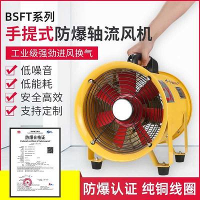 便携防爆轴流风机220V380伏工业BSFT/BSHT-500手提式隧道排抽风机