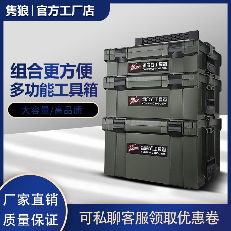 隽狼手提堆叠式工具箱多层组合电工木工汽修车载堆嵌式五金收纳盒