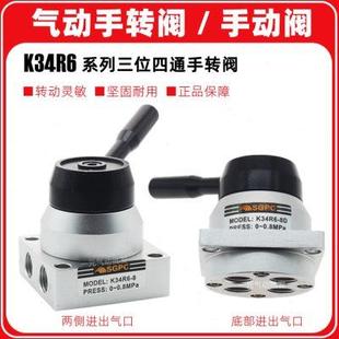SGPC三位四通手转阀K34R6 8气缸手动控制换向阀底部安装 K34R6