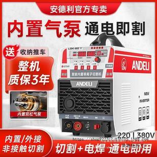 安德利等离子切割机一体机LGK120内置气泵工业级380V电焊两用220V