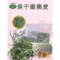 烘干燕麥草箱裝毛重1kg龍貓豚鼠寵物零食草兔子干草飼料草