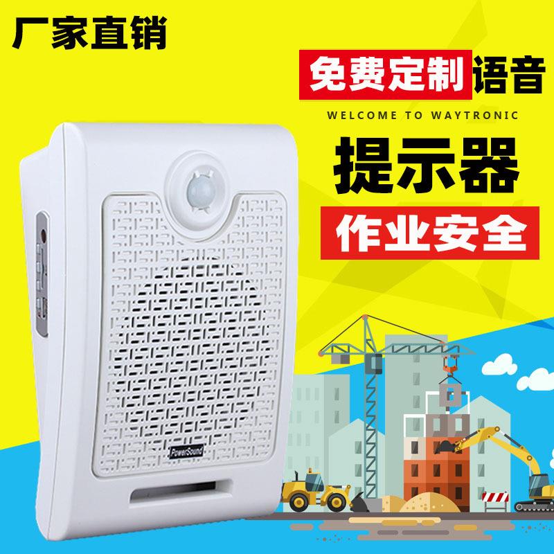 人来提醒语音提示器进门红外人体感应工地安全标语牌语音播放器