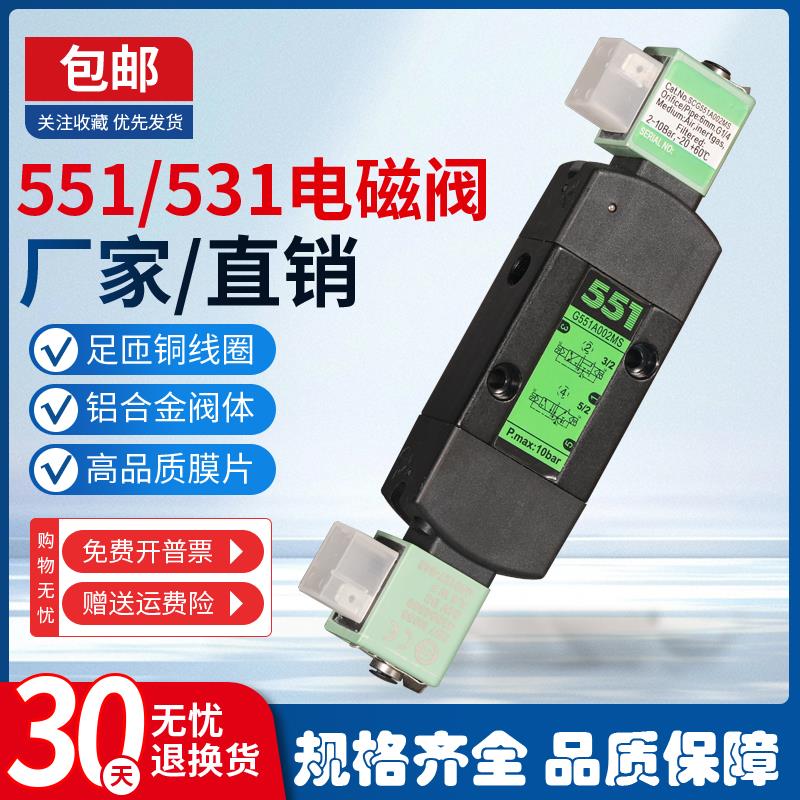 双控气动换向电磁阀G551A002MS/531C002MS/G551A001MS/G531C017MS