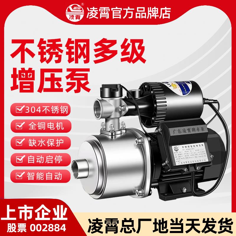 凌霄ACMIA不锈钢自吸增压泵家用自来水全自动静音泵220v加压泵