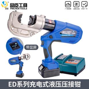 品臣充电电动液压钳ED 400电缆压线钳铜鼻子压接钳升级显示屏300