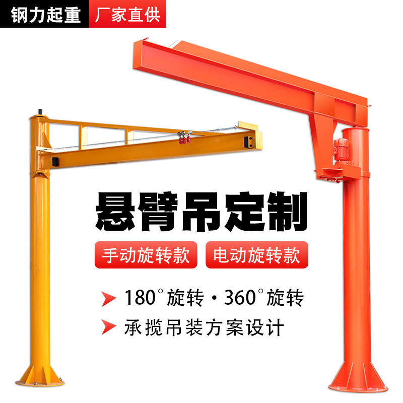 固定立柱式悬臂吊起重机小型手动单臂吊一吨2吨3电动旋转独臂吊机