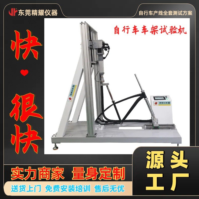 自行车车架疲劳测试机选东莞 专业制造自行车产线性能测试机