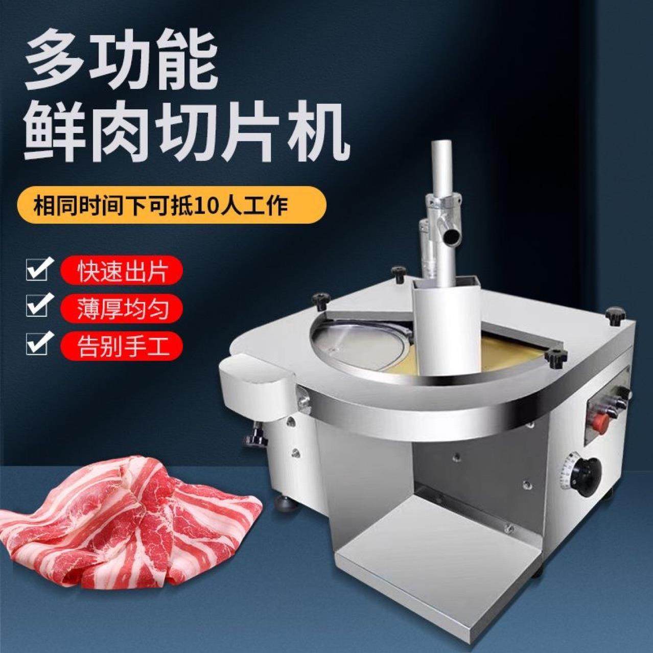 全自动切肉机鲜肉微冻肉商用腰子火锅店牛羊肉片鱼肉切片机,清洗/食品/商业设备,肉制品加工设备,淘宝优惠券,粉丝福利购,淘宝优惠卷