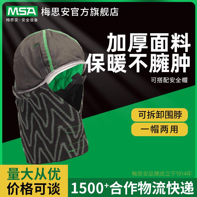 10118427 V-Gard冬帽阻燃防水防电弧保暖安全帽头套