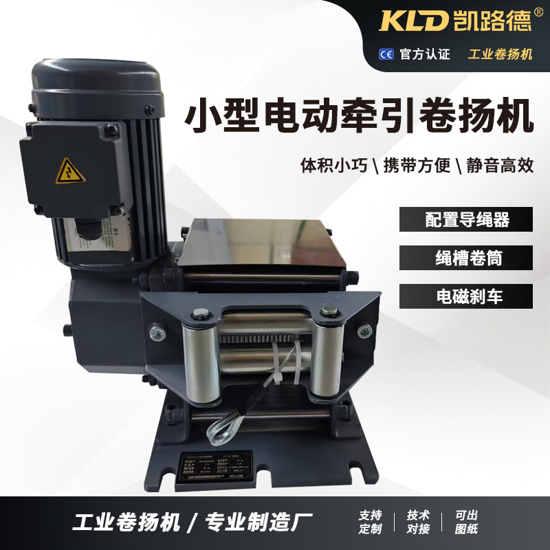 电动卷扬机牵引配置导绳器绳槽卷筒电磁刹车的静音工业绞车可定制