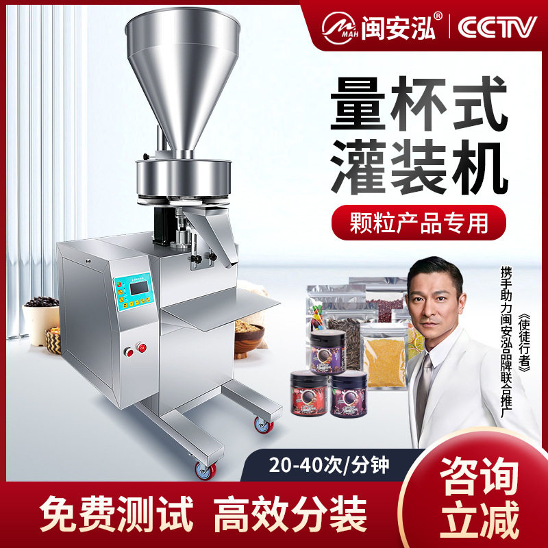 全自动量杯定量罐装颗粒粉末五谷杂粮瓜子坚果冲剂枸杞糖果分装机