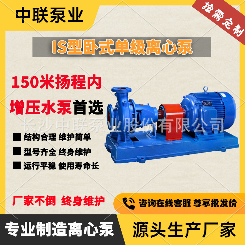 长沙中联泵业定制IS65-40-250单吸单级离心泵 2.2千瓦增压泵型号