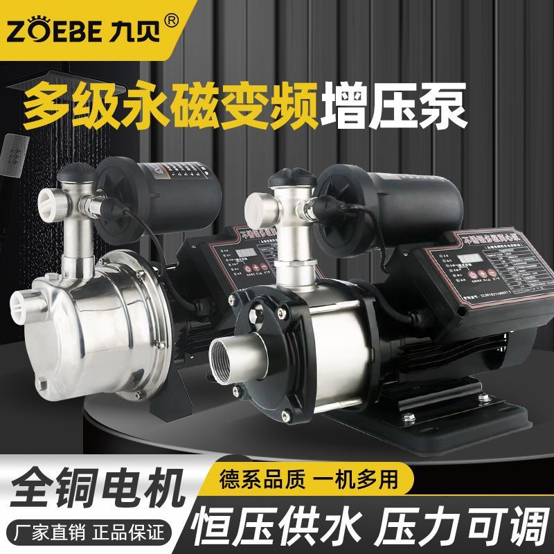 九贝不锈钢离心泵家用变频增压泵自来水自吸泵全自动低噪音抽水泵