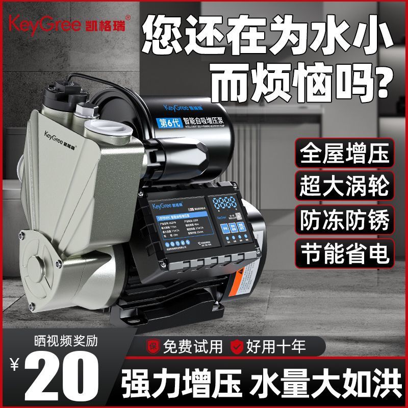凯格瑞智能增压泵家用全自动静音自来水管加压泵不锈钢自吸抽水泵