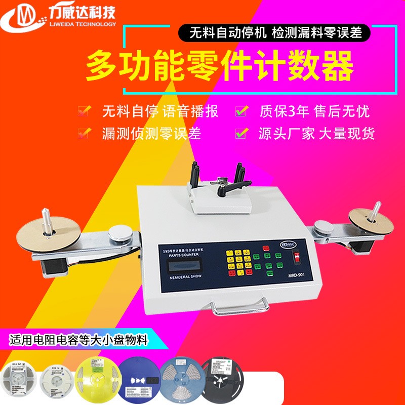 厂家直销全自动smt贴片元件点料机电容电感物料盘点机电子计数器