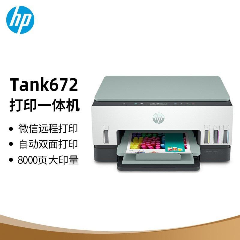 彩色喷墨一体机Tank 672 A4墨仓式复印扫描双面微信打印wifi