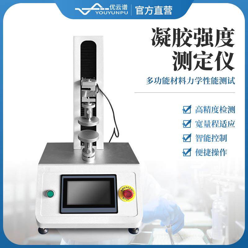 凝胶强度测试仪鱼糜蛋壳强度测试仪肉品嫩度测定仪凝胶强度质构仪,机械设备,试验机,淘宝优惠券,粉丝福利购,淘宝优惠卷