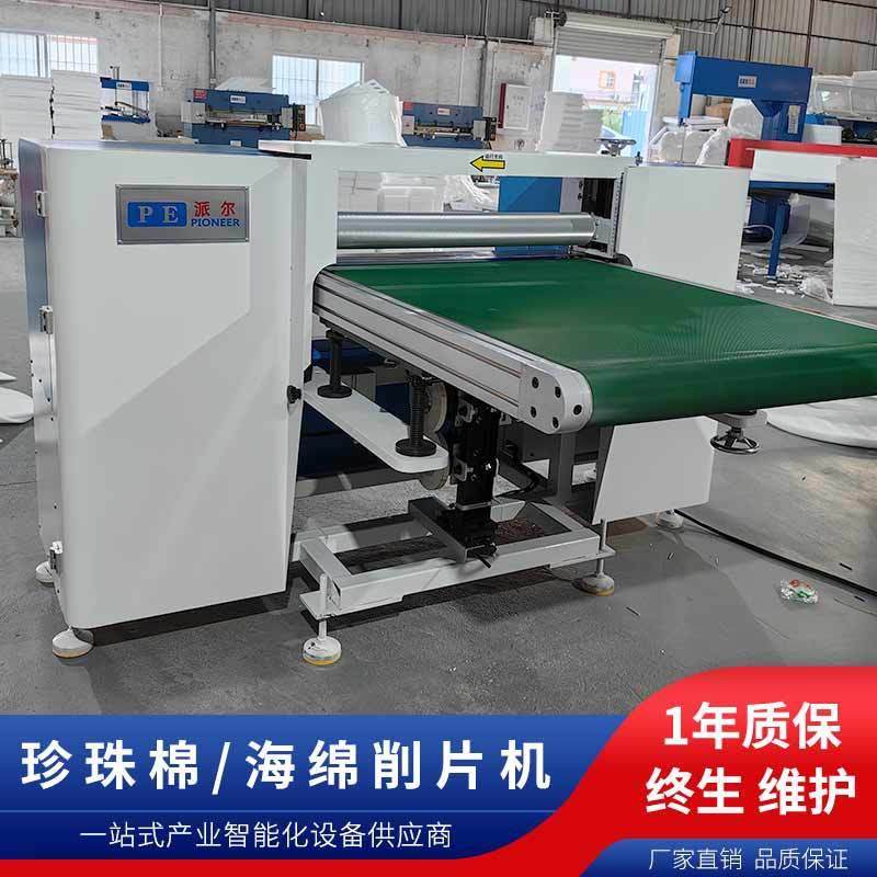 珍珠棉/海绵削片机 eva开片机 epe薄片机 珍珠棉平片机