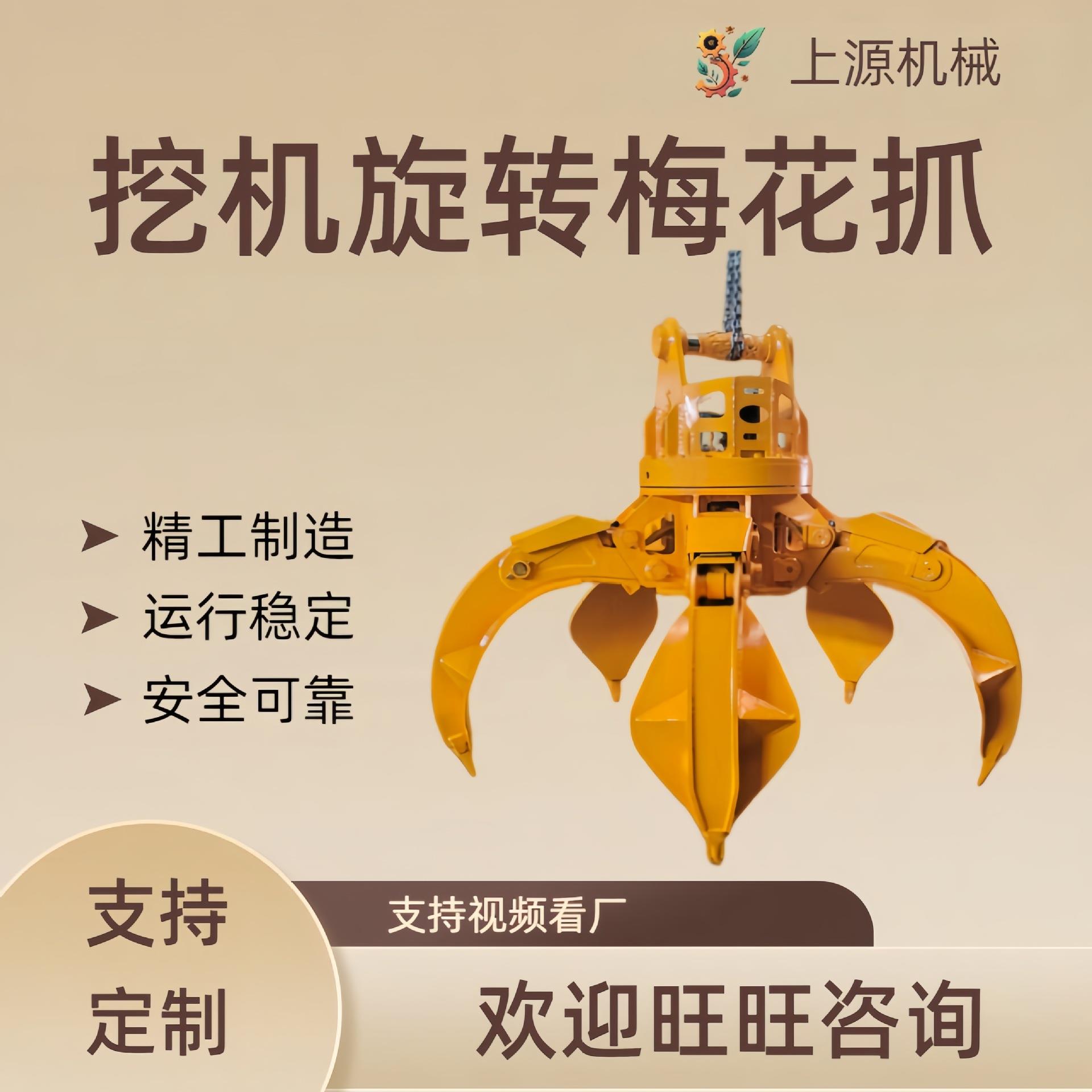 挖掘机改装属具液压莲花抓机械设备可旋转抓废铁小型挖机梅花抓