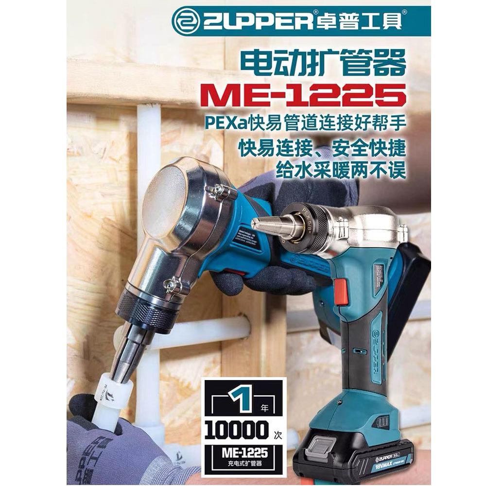 pexa管快易连接电动扩管器地暖管水循环三联供安装工具ME-1225