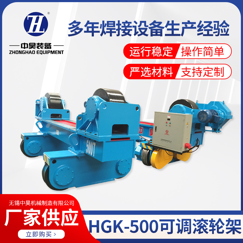 HGK-500公斤自调滚轮架辅助设备变频调速厂家