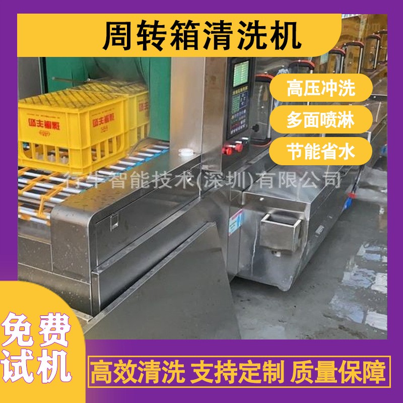 塑料托盘清洗机 果蔬周转筐清洗设备 高压喷淋洗框机