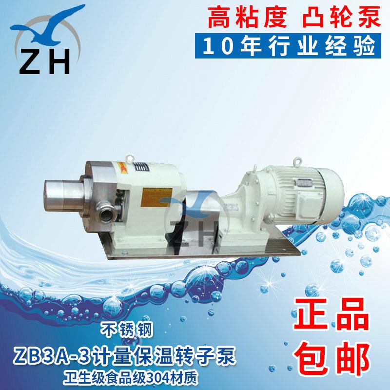 计量保温转子泵 微型不锈钢转子泵ZB3A-3 耐腐蚀不锈钢转子泵