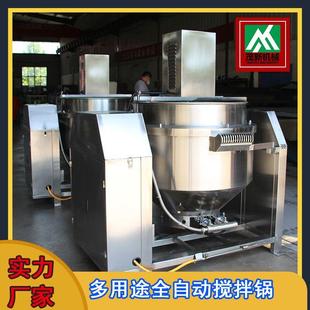 电加热夹层锅可倾带搅拌导热油夹层蒸煮锅商用搅拌锅