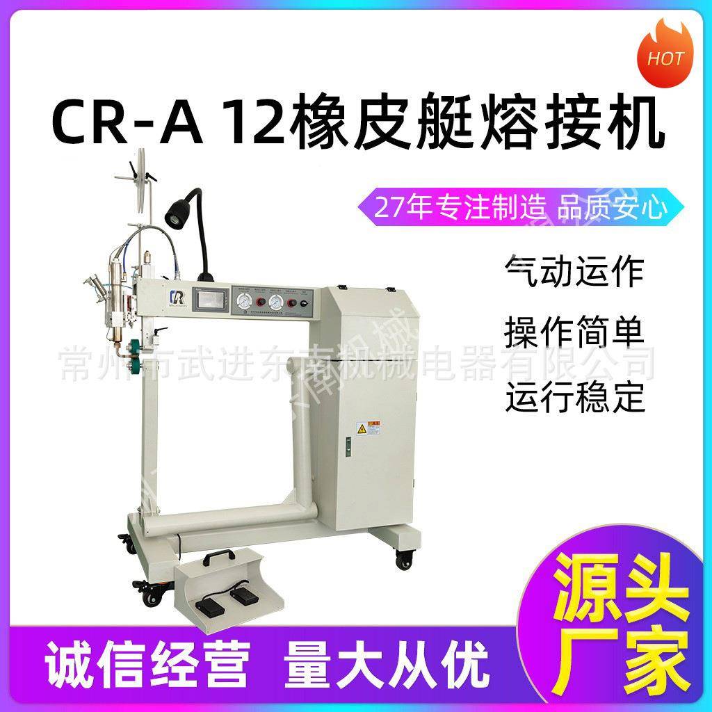 工业高温焊接塑料pvc帐篷接缝粘合CR-A12台式自动电热风焊接机