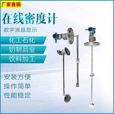 液体在线浓度检测仪氨水尿素在线密度计测试仪