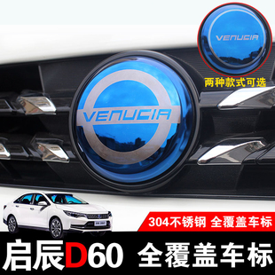 适用于启辰D60改装专用车标 汽车英文标覆盖式车头标轮毂标包邮