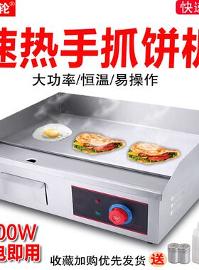 多功能燃煤气手抓饼机器商用摆摊铁板烧鱿鱼烤冷面平锅电扒炉设备
