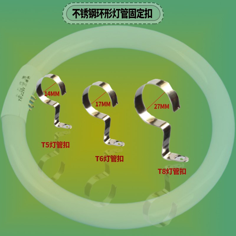 吸顶灯环形d灯管卡子卡扣T5T6T8圆形管吊钩卡环钩子卡托344