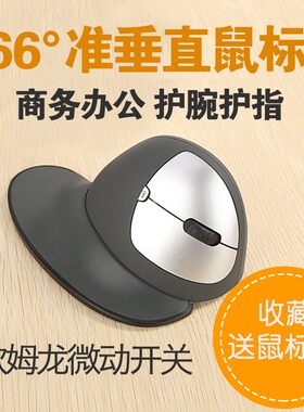 麦塔奇66度准垂直鼠标人体工程学手握直立式防鼠标手办公有线无线