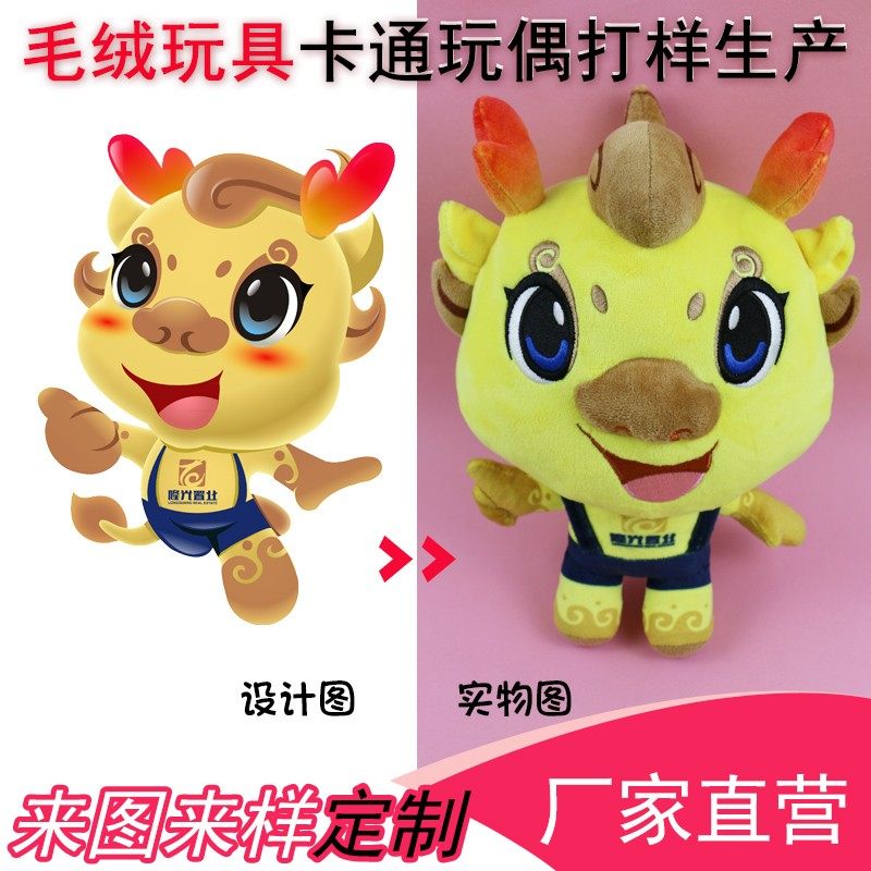 定制毛绒玩具定做公仔玩偶订做企业吉祥物布偶娃娃来图来样订制