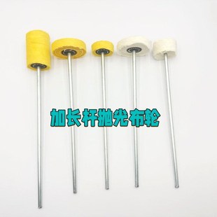 加长杆抛光白布轮竹筒内壁抛w光不锈钢管抛光纯棉布轮电钻用加长