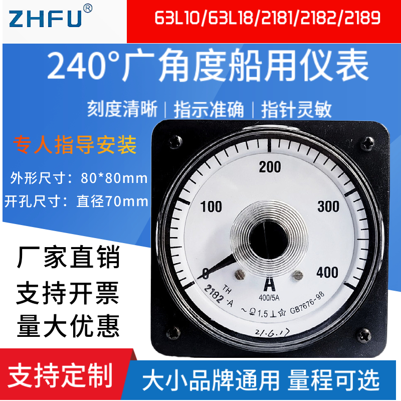 240度广角度船用仪表交流电流电s压表63L10 63L18 2181 2182 2189