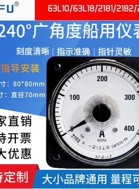 240度广角度船用仪表交流电流电s压表63L10 63L18 2181 2182 2189