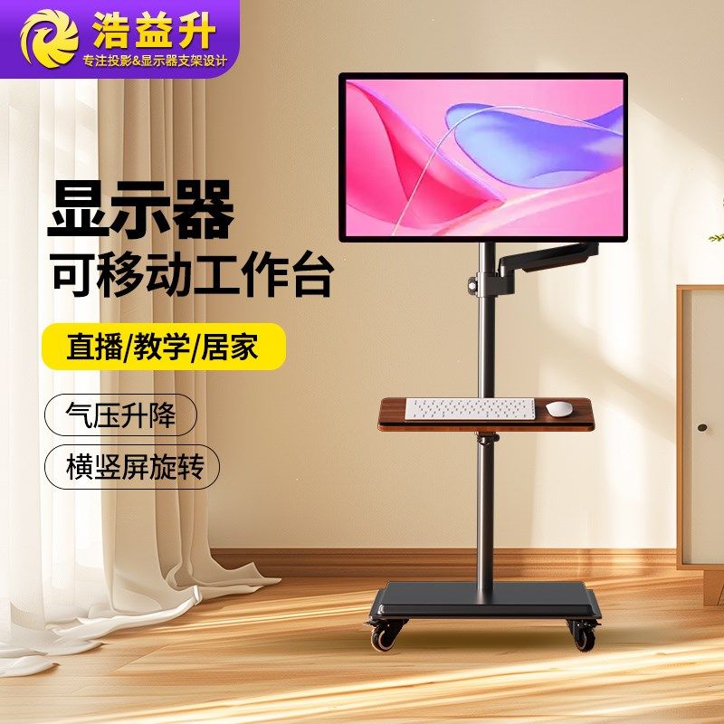24/27/32英寸电脑显示器落地支架气压臂升降调节竖屏带轮移动推车,电脑硬件/显示器/电脑周边,显示器支架,淘宝优惠券,粉丝福利购,淘宝优惠卷