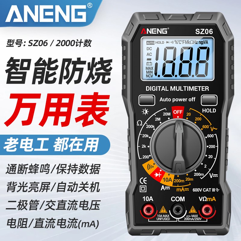 万用表电工专用多功能智能检测数字高精度防烧P数显万能表小型便