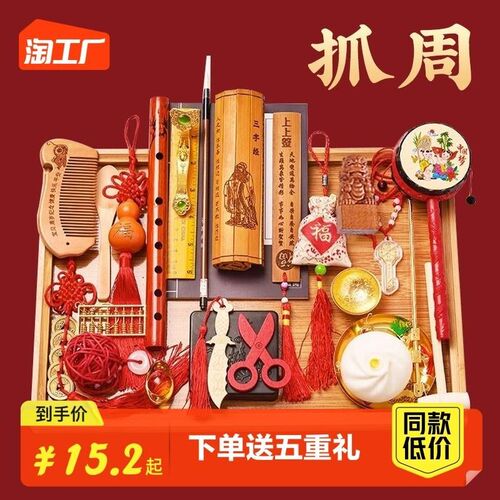 新疆西藏抓周用品道具一周岁礼物生日抓I阄套装女男孩中式现代布