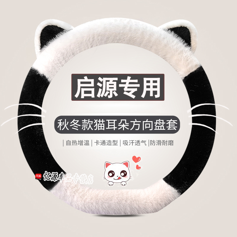 2023款e长安启源A07方向盘套冬季专用保暖毛绒装饰内饰改装把套