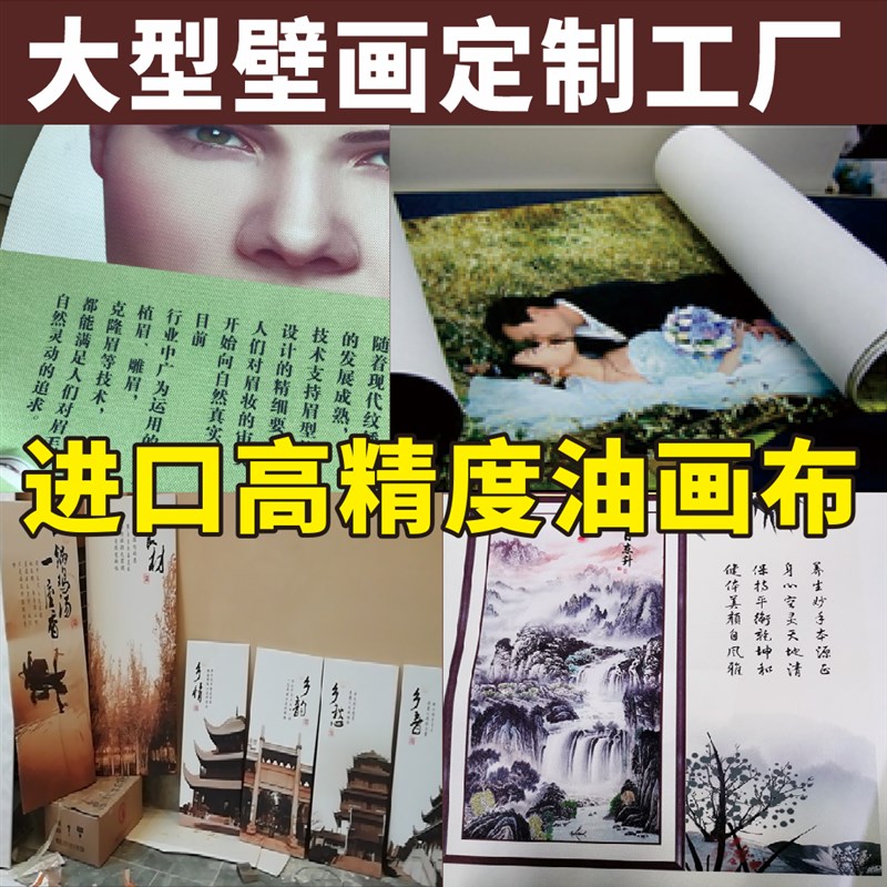 化纤UV油画布无纺布艺术喷绘打印壁画G海报挂画墙画写真制作微喷