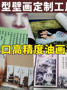 化纤UV油画布无纺布艺术喷绘打印壁画G海报挂画墙画写真制作微喷
