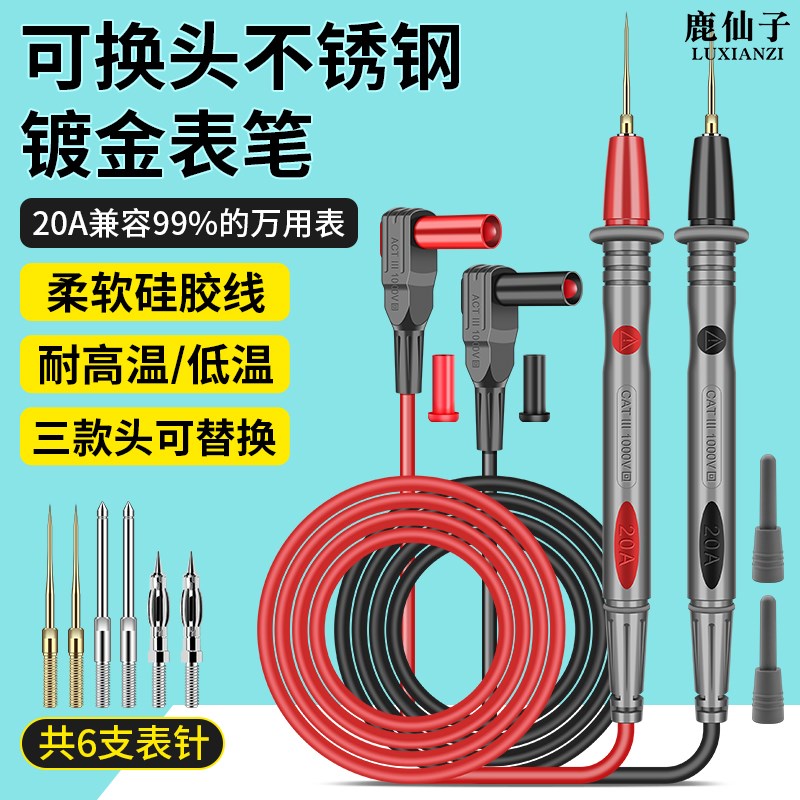 万用表硅胶表笔探针指针通用试y电笔数字线多功能测试笔万能表配