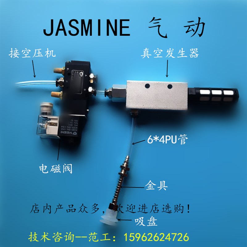 简单自动化机械手吸盘工作组合/真空发生器L/电磁阀/吸盘/吸盘座