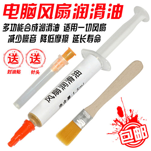 笔记本电脑台式机CPU散热器风B扇润滑油 机箱风扇显卡风扇润滑脂