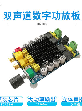 TDA7498大h功率数字功放板2.0双声道2*100W立体声汽车电脑音箱功