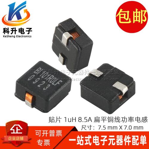 一体成型电感 1UH 15A 大电流 滤波 贴片 扁R平铜线圈 大功率电感