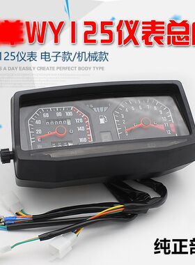 摩托车配件老款WY125-A-C-FWY125机械 电子款码表仪表总成